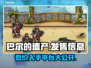 巴尔的遗产🔥超低价格发售平台大揭秘！🎮