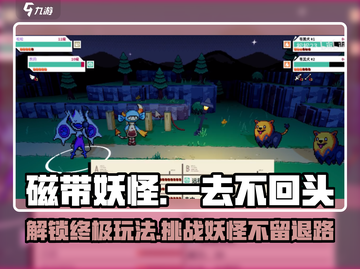 磁带妖怪一去不回头🔥解锁全任务玩法超详细攻略🎮截图1
