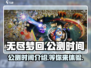 无尽梦回🔥公测时间曝光，还没玩？快进！