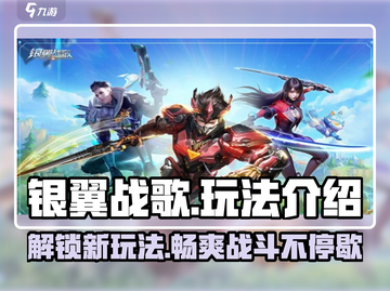 银翼战歌🔥玩法全揭秘，超燃战斗一触即发！截图1