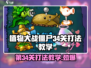 植物大战僵尸杂交版第34关打法教学🔥游戏技巧大公开！