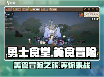 勇士食堂🔥超好玩！游戏特色等你来探索🎉截图1
