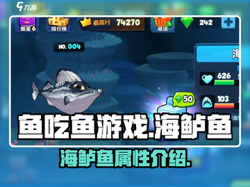 鱼吃鱼游戏🔥海鲈鱼超详细攻略来了！截图1