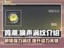 鸣潮🔥唤声涡纹终极揭秘！游戏中不可错过的关键⚡