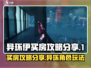 异环伊买房攻略💥快速上手轻松购房💎