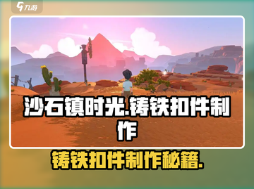 沙石镇时光🔥铸铁扣件制作方法大公开！💡截图1