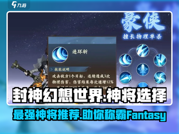 封神幻想世界🔥必爆神将选择全攻略！截图1