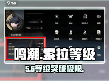 鸣潮世界等级揭秘🔥截图1