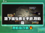 🔥DNF手游烈焰岛攻略！🔥每日必刷副本？🔥