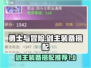 勇士与冒险🔥剑主装备搭配推荐✨