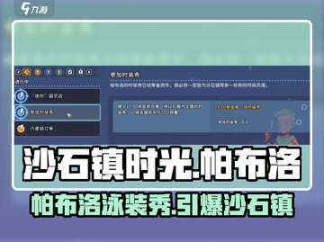 🎮沙石镇时光帕布洛泳装秀爆火！截图1