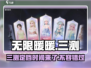 无限暖暖三测来了！💥游戏迷们速来看📅