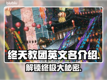 终天教团steam叫啥？英文名大曝光！💥🔥截图1