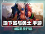DNF手游1区名字曝光！🔥