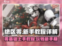 绝区零手游🔥超全玩法教程，新手必看！🎮