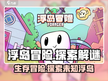 浮岛冒险🔥超酷游戏玩法大揭秘！你绝对不能错过🎉截图1