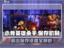 小骨英雄killer保存机制大揭秘！🎮别再盲目退出⚠