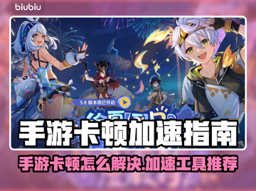 💥手游卡顿有救了！这加速工具让你丝滑操作截图1