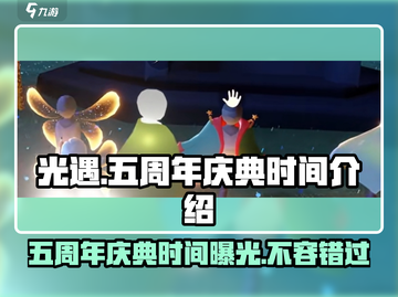 光遇五周年💥游戏庆典时间🎉等你来玩！截图1