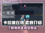 卡拉彼丘:信的武器大起底💥，玩家必看！