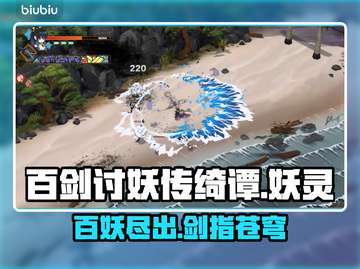 百剑讨妖传绮谭英文名🔥游戏介绍⚡带你畅游剑侠世界！截图1