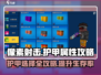 像素射击🔥护甲属性全解析，这样选择你也能赢！