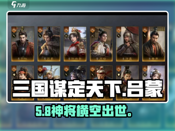 三国谋定天下🔥吕蒙强度炸裂💥截图1