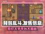 背包乱斗上线🔥超低价格🎉全平台开售🎮