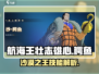航海王壮志雄心：鳄鱼技能玩法大揭秘🔥