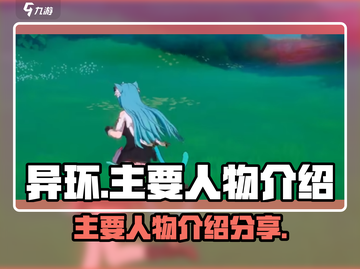 异环人物大揭秘！游戏大咖全亮相🔥截图1