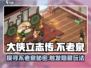 《大侠立志传》不老泉触发玩法大曝光🔥