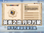 英勇之地手游🔥月华万象获取全攻略✨