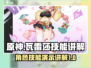 原神🔥瓦雷莎技能超详细讲解来了！✨