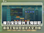 魔力宝贝复兴🔥王宠获取途径全攻略！💥