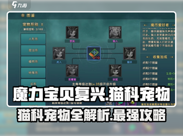 魔力宝贝复兴版：猫科宠物大揭秘！🐾截图1