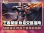 王者账号这样卖！🔥安全交易平台推荐🎮