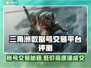 🔥三角洲账号交易平台大揭秘！🎮