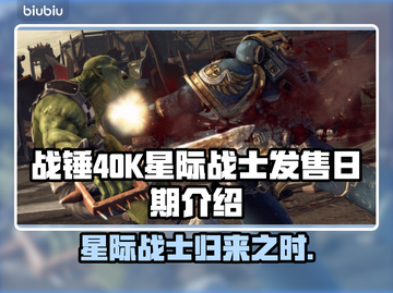 战锤40K星际战士复刻版🔥上线时间揭秘！🎮💥截图1
