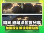 鸣潮🔥怨鸟泽位置大曝光！📍玩家必知游戏秘境！