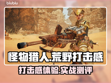 怪物猎人荒野🔥打击感爆棚！玩法超赞💡截图1