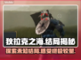 狄拉克之海结局大曝光🔥游戏玩家必看！