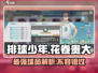 排球少年手游💥花卷贵大球员角色全面解析来啦！
