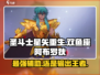 圣斗士星矢重生❗双鱼座阿布罗狄超强解析✨