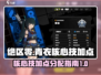 绝区零🔥青衣核心技加点全攻略💡