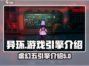 异环竟是虚幻5引擎打造！游戏画面炸裂🔥截图1