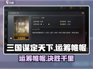 三国谋定天下🔥运筹帷幄太离谱！截图1