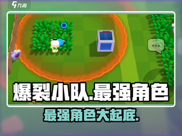 爆裂小队最强角色🔥revealed！游戏王者非他莫属截图1