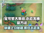 宝可梦大集结💡小恐龙捕捉秘籍🔥超简单方法！