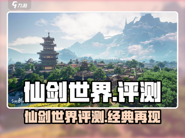 🎮仙剑世界爆燃评测！🔥沉浸式仙侠体验！截图1