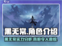 阴阳师：黑无常代号曝光，真相惊人！😱